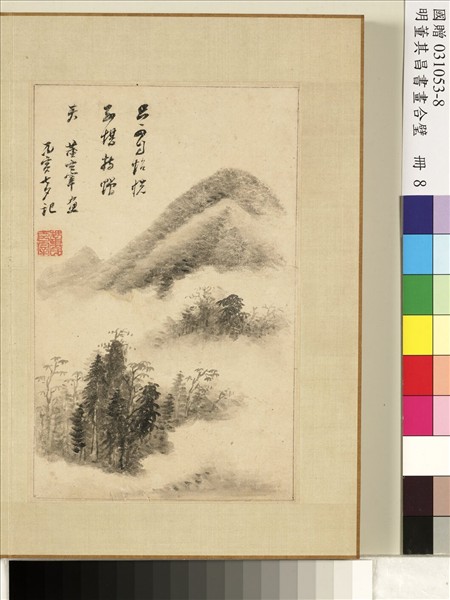 明董其昌書畫合璧　冊　山水