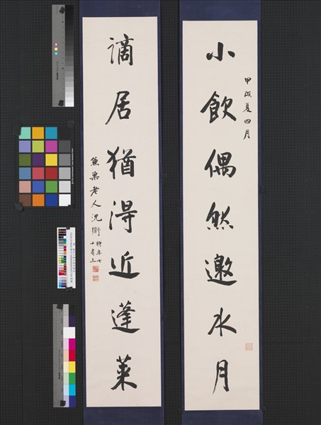 民國沈衛行書七言聯　軸