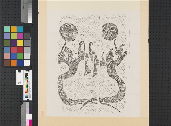 漢墓室石刻拓片　東漢四川新津崖墓伏羲女媧畫像石拓片