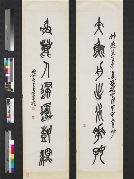 民國吳昌碩篆書七言聯　軸
