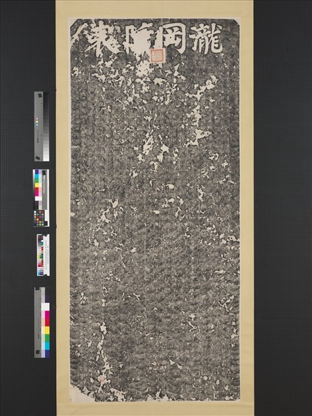 宋瀧岡阡表墨拓本