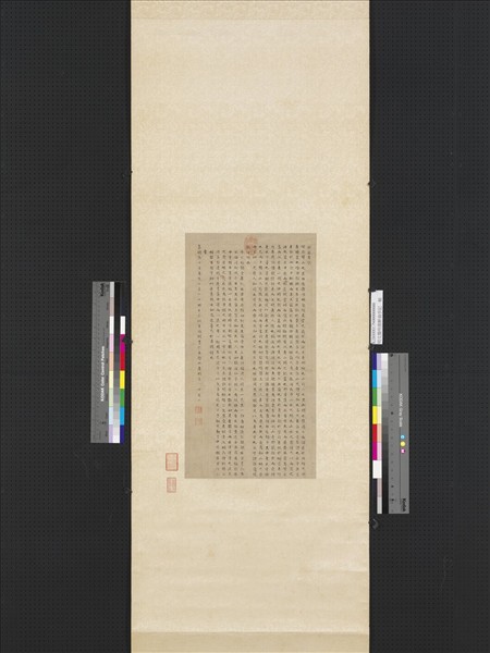 明文徵明書醉翁亭記　軸