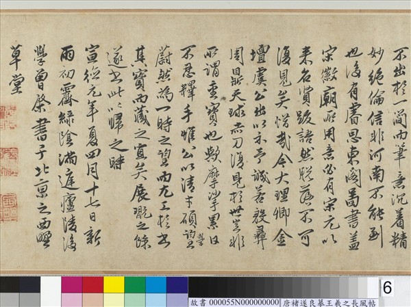唐褚遂良摹王羲之長風帖　卷