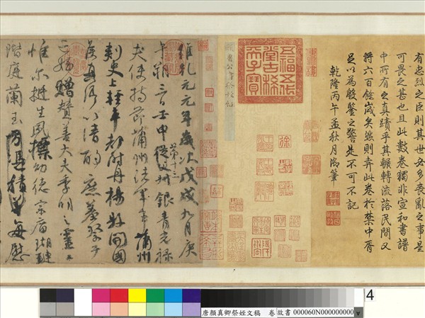 唐顏真卿祭姪文稿　卷