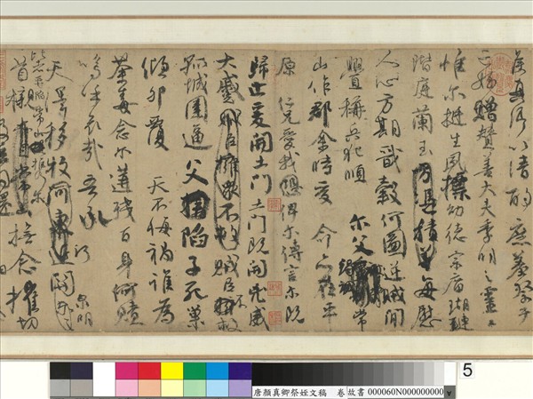 唐顏真卿祭姪文稿　卷