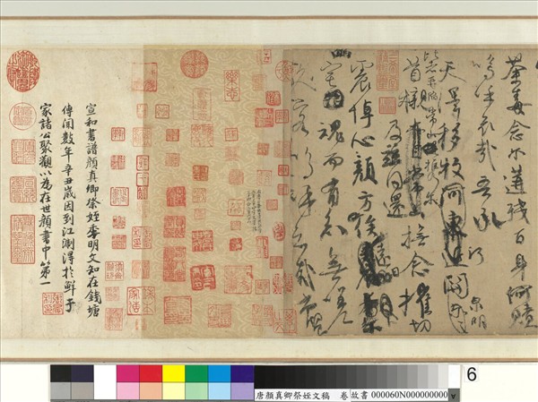 唐顏真卿祭姪文稿　卷