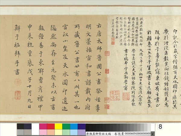 唐顏真卿祭姪文稿　卷