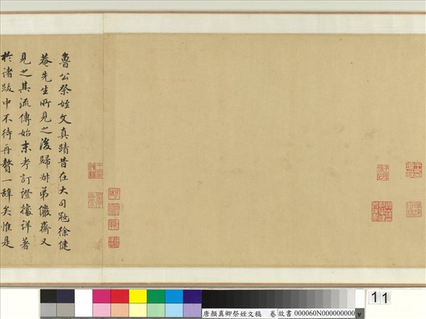 唐顏真卿祭姪文稿　卷