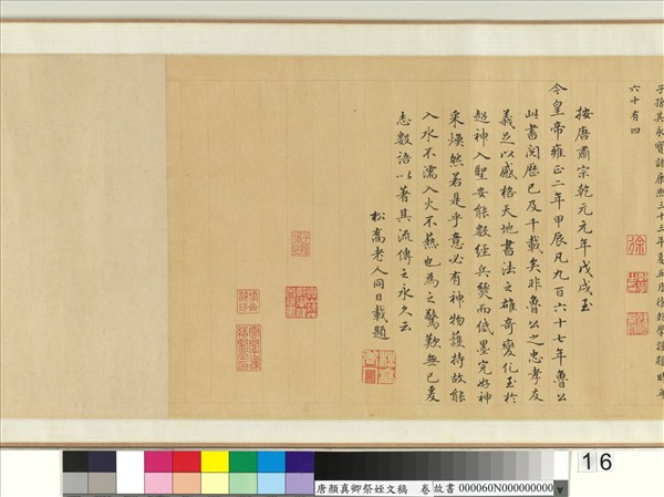 唐顏真卿祭姪文稿　卷