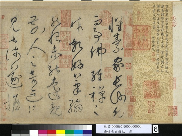 唐懷素自敘帖　卷