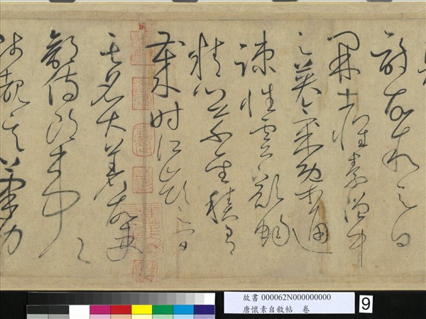 唐懷素自敘帖　卷