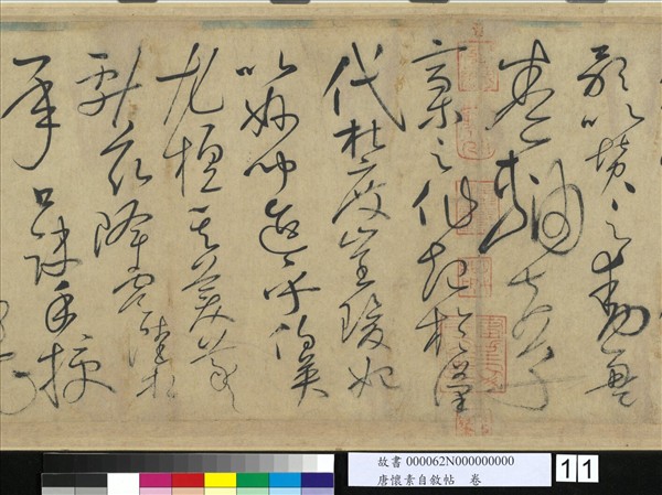 唐懷素自敘帖　卷