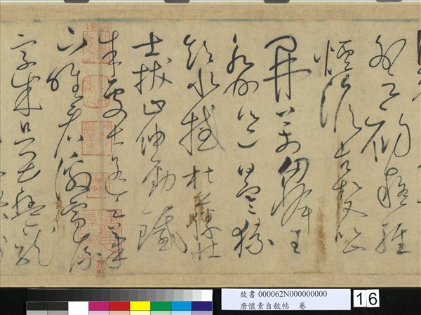 唐懷素自敘帖　卷