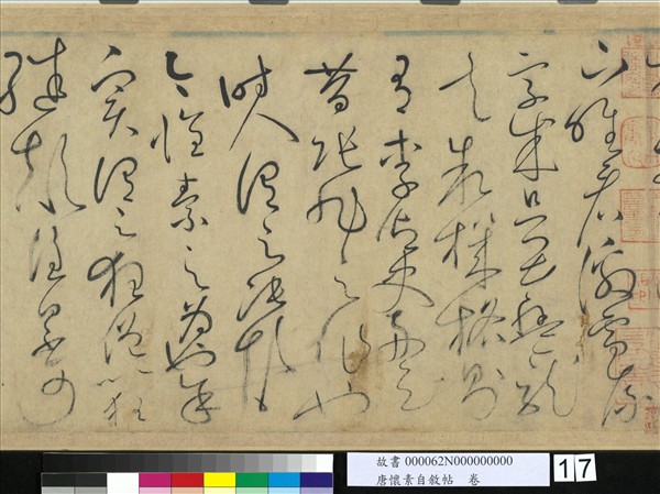 唐懷素自敘帖　卷