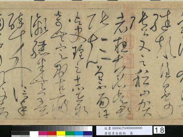 唐懷素自敘帖　卷