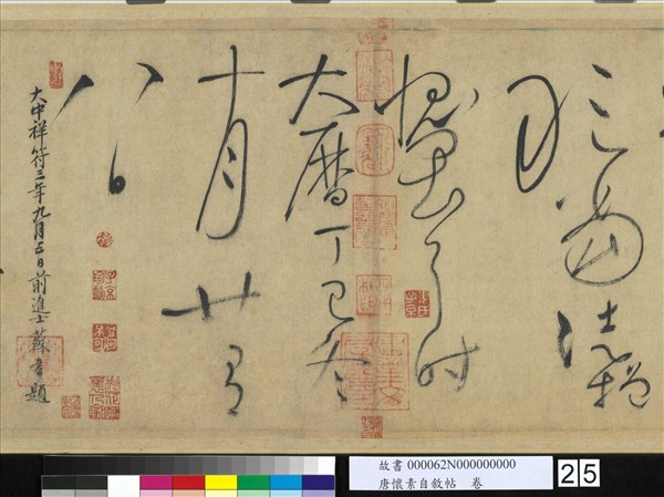 唐懷素自敘帖　卷