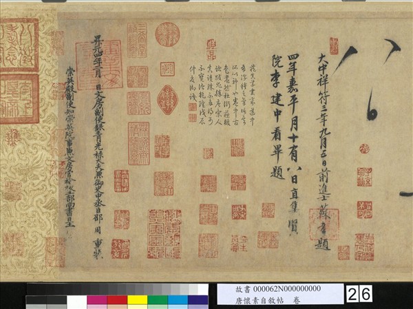 唐懷素自敘帖　卷