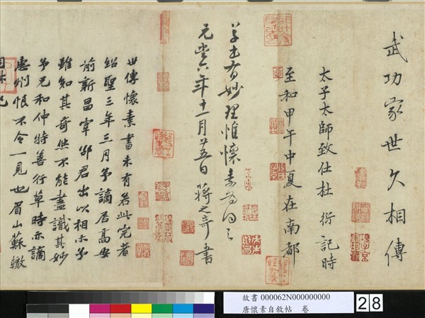 唐懷素自敘帖　卷