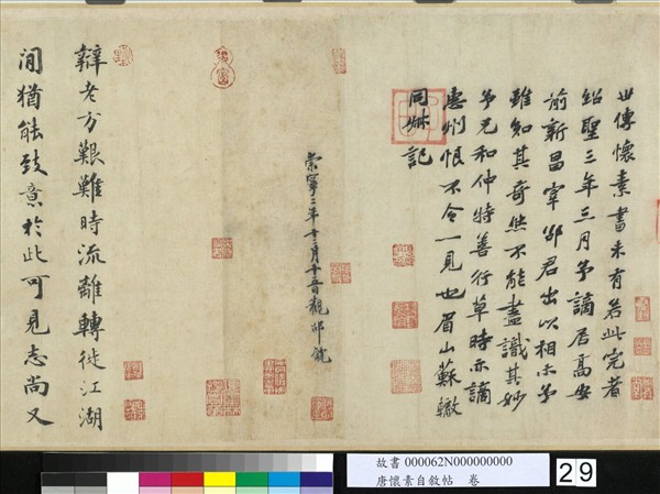 唐懷素自敘帖　卷