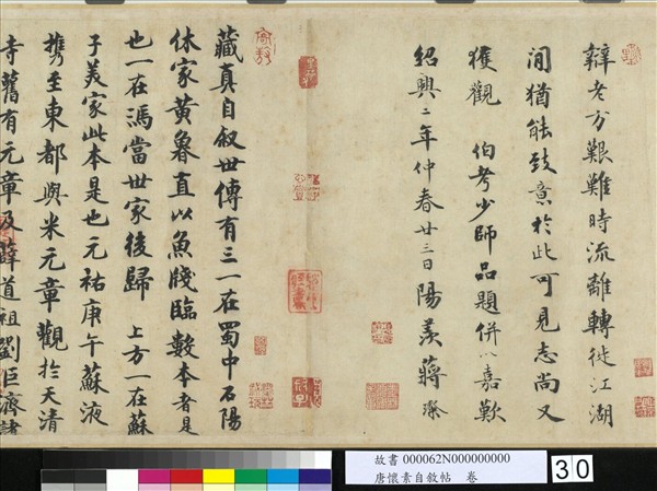 唐懷素自敘帖　卷