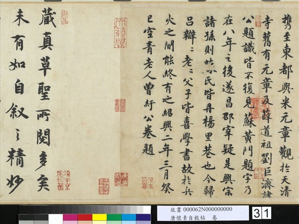 唐懷素自敘帖　卷