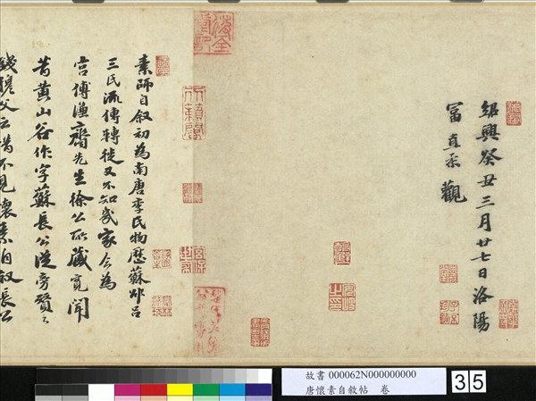 唐懷素自敘帖　卷