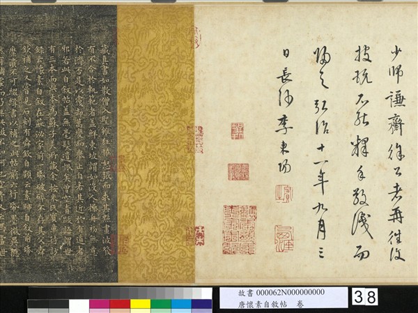 唐懷素自敘帖　卷