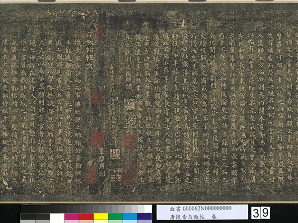 唐懷素自敘帖　卷