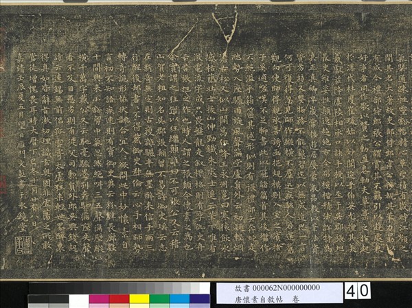 唐懷素自敘帖　卷