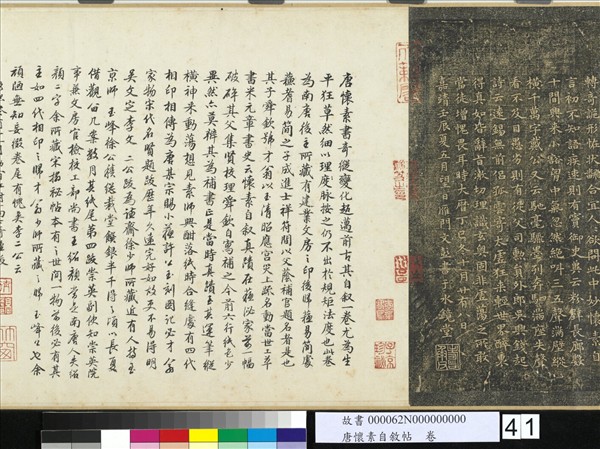 唐懷素自敘帖　卷