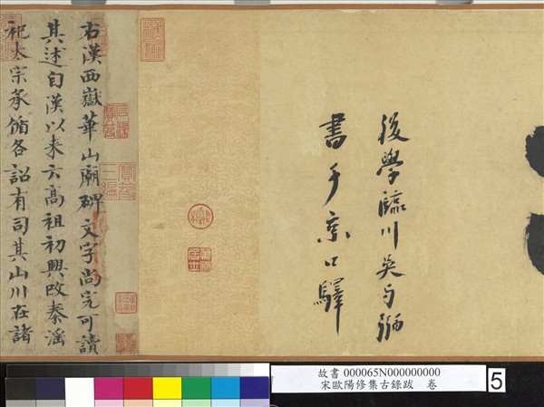 宋歐陽修集古錄跋　卷