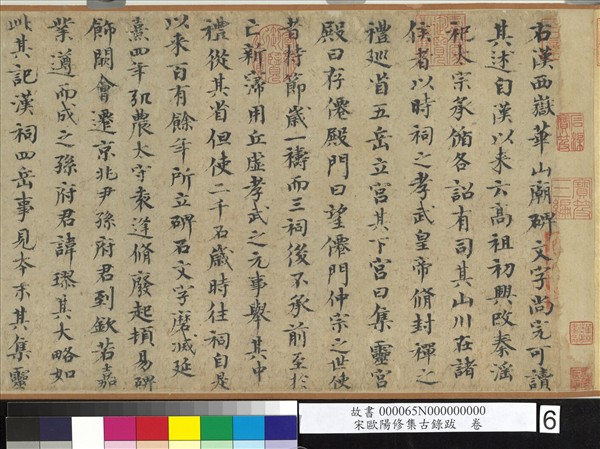 宋歐陽修集古錄跋　卷