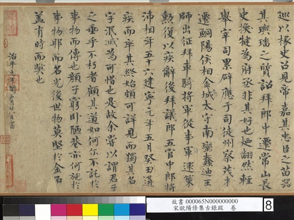 宋歐陽修集古錄跋　卷