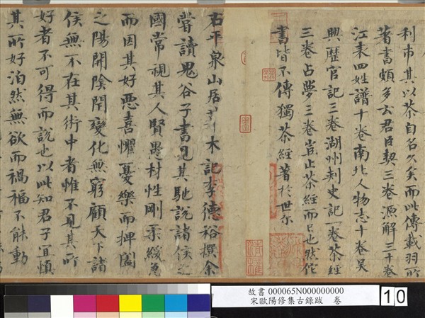 宋歐陽修集古錄跋　卷