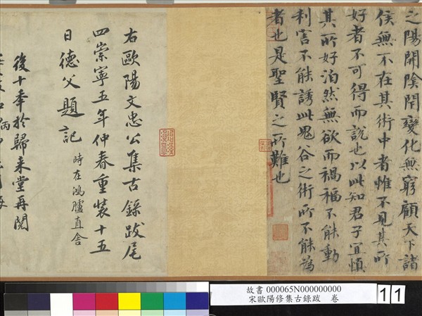 宋歐陽修集古錄跋　卷