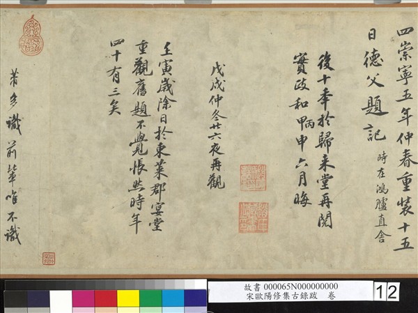 宋歐陽修集古錄跋　卷