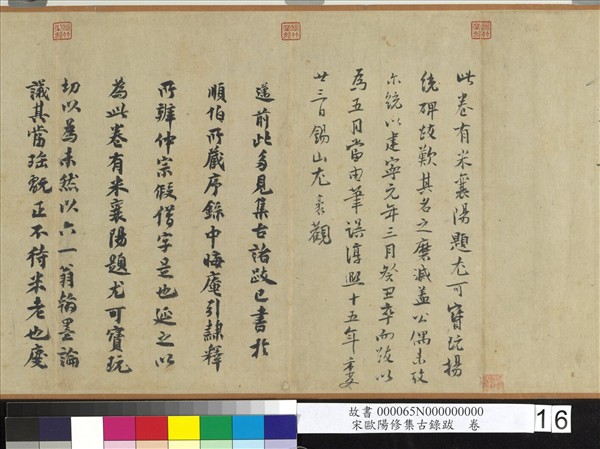 宋歐陽修集古錄跋　卷