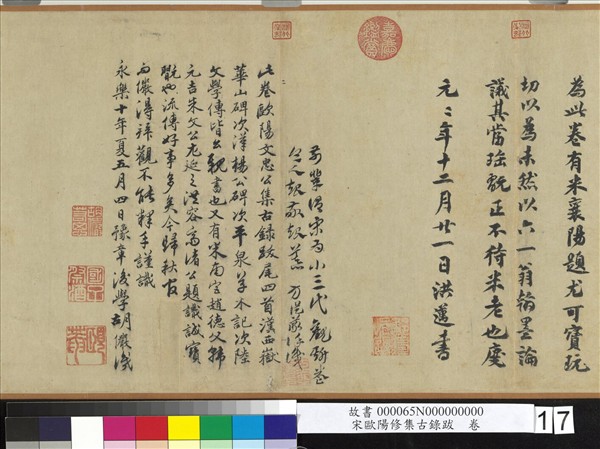 宋歐陽修集古錄跋　卷