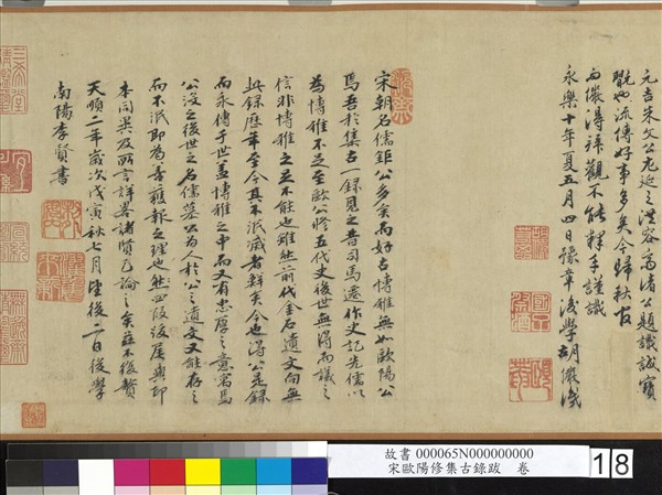 宋歐陽修集古錄跋　卷