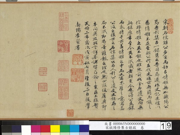 宋歐陽修集古錄跋　卷