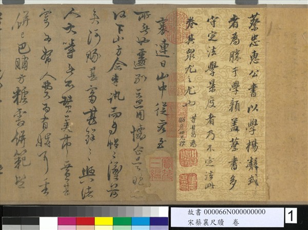 宋蔡襄尺牘　卷