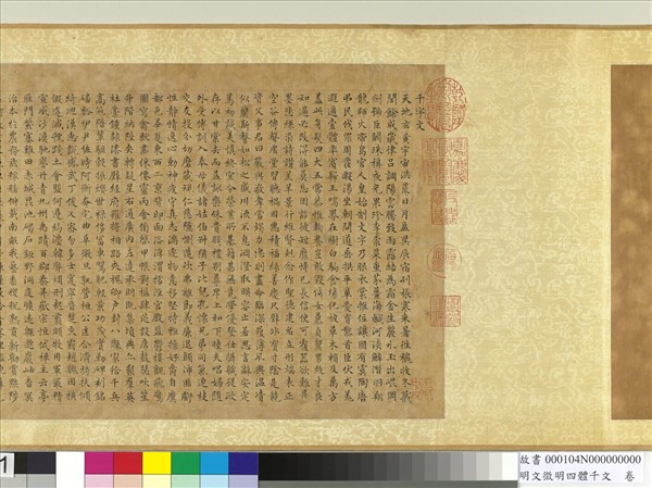 明文徵明四體千文　卷　篆書