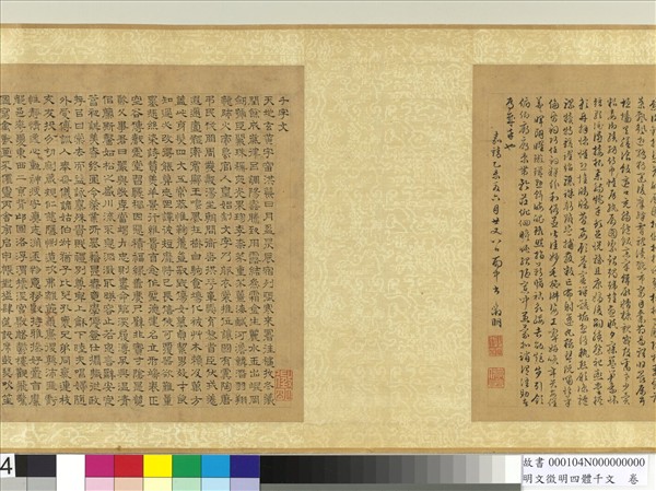 明文徵明四體千文　卷　篆書