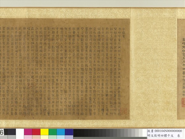 明文徵明四體千文　卷　篆書