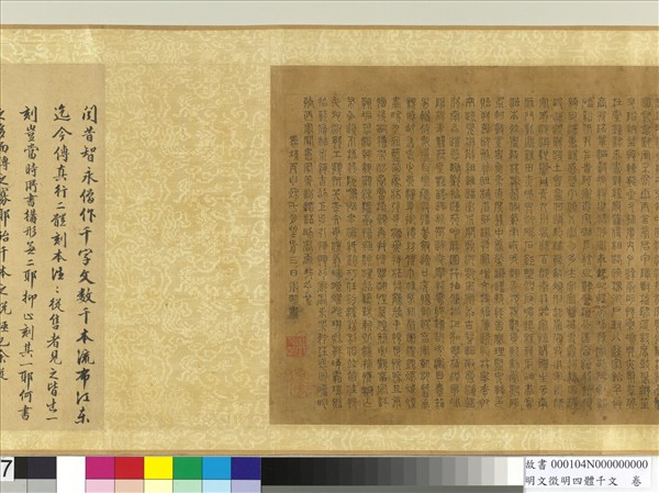 明文徵明四體千文　卷　篆書