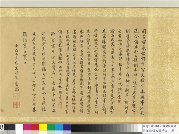 明文徵明四體千文　卷　篆書