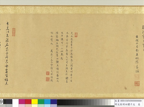 明文徵明四體千文　卷　篆書