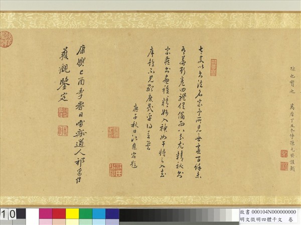 明文徵明四體千文　卷　篆書