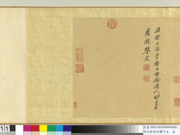 明文徵明四體千文　卷　篆書