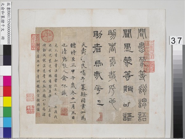 元俞和篆隸千文　冊